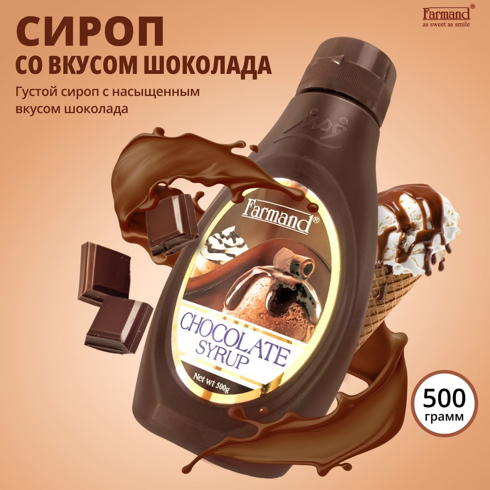 Сироп шоколадный 500 г. Топпинг для кофе, коктейлей, десертов, мороженого, торта, блинчиков, выпечки #1