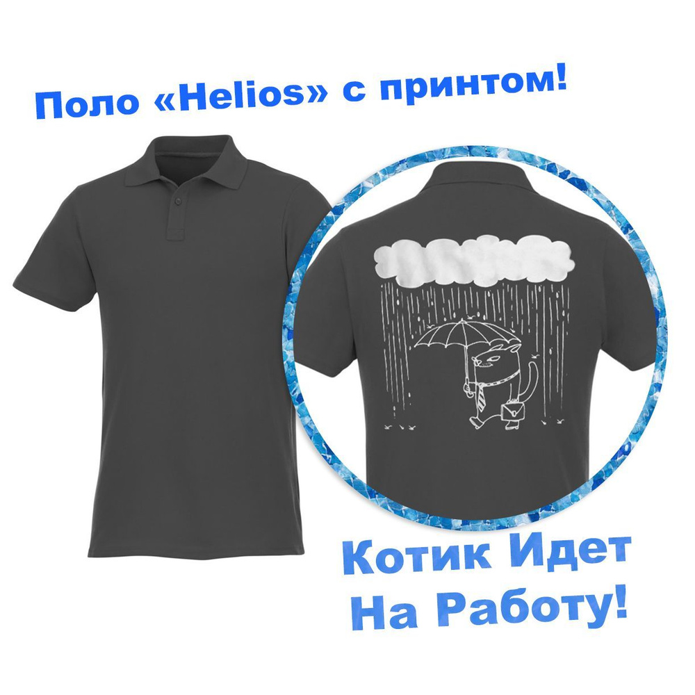 Поло Elevate 1 шт #1