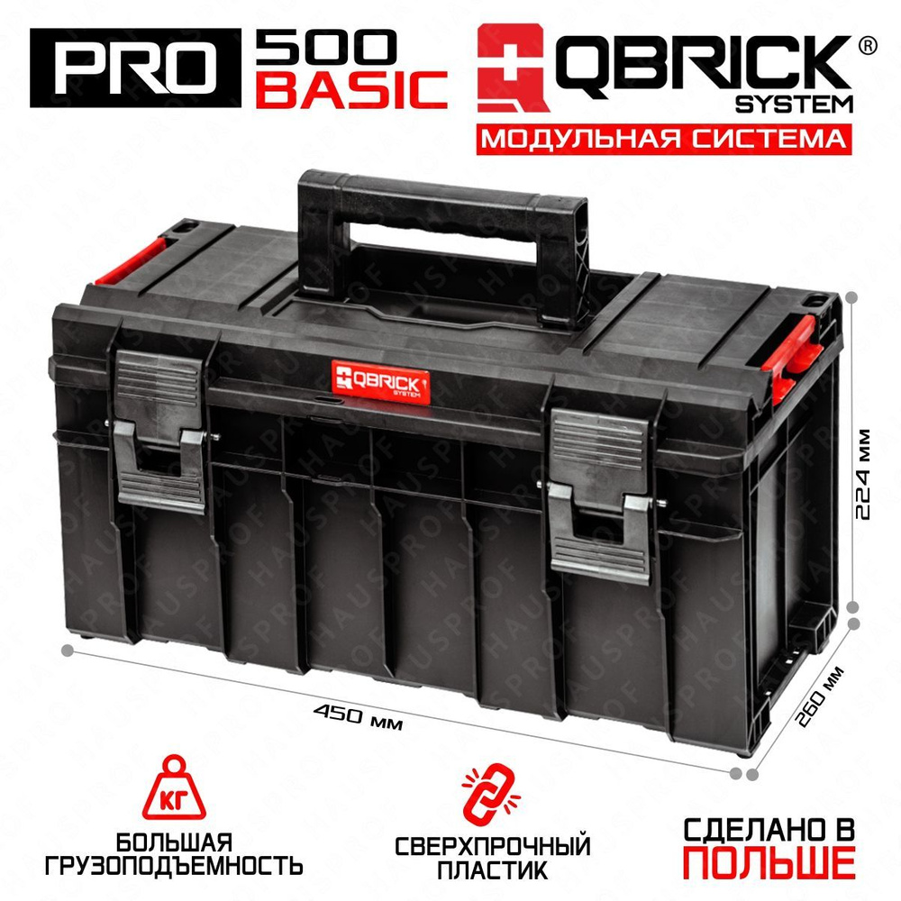 Ящик для хранения и переноски инструментов Qbrick System PRO 500 Basic  #1