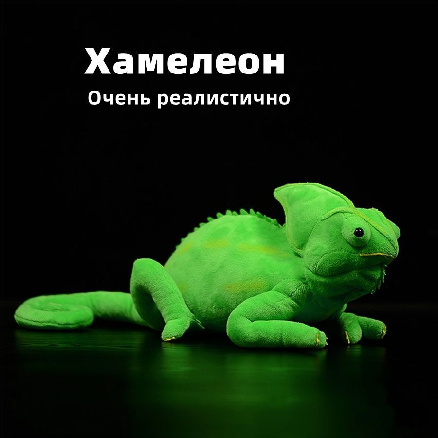 Реалистичная мягкая игрушка Хамелеон,игуана, ящерица - купить с ...