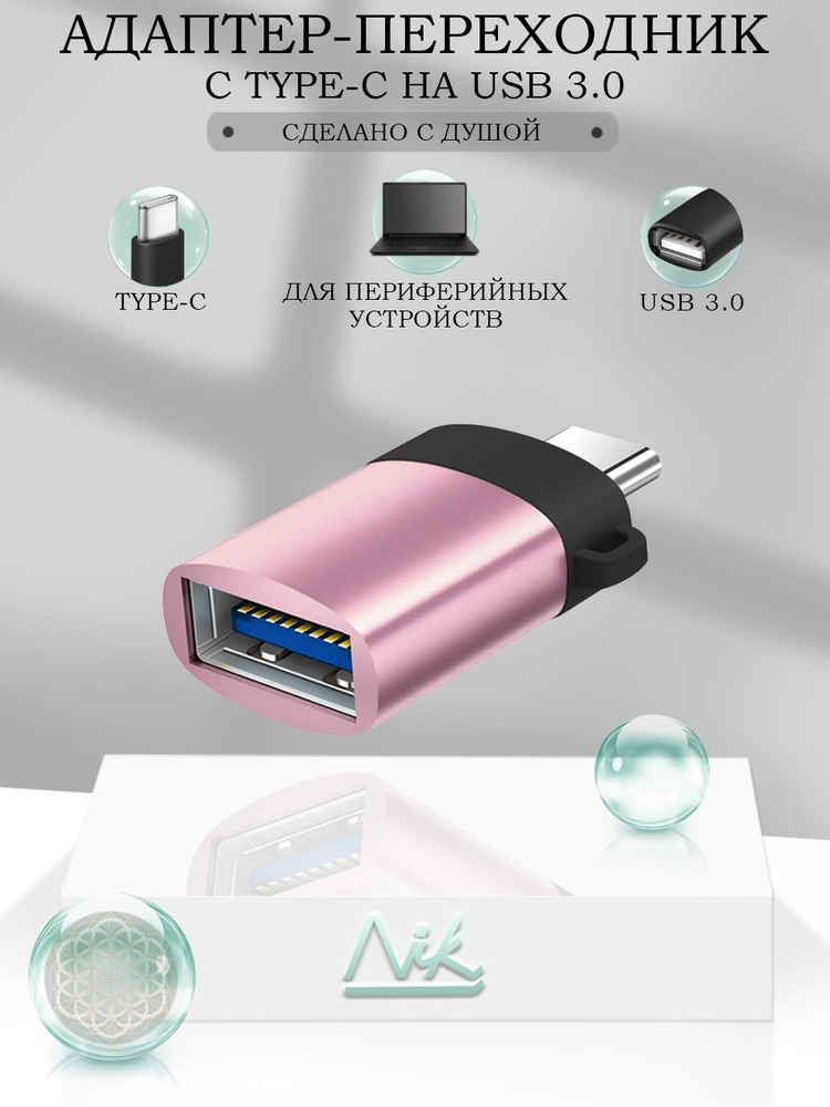 OTG Type C переходник на USB 3.0 (юсб на тайп си) для macbook (макбука ...