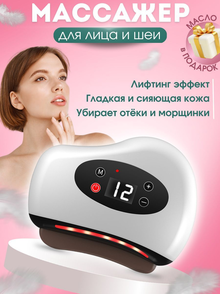 Косметический массажер для лица и шеи/ вибромассажер гуаша - купить с ...