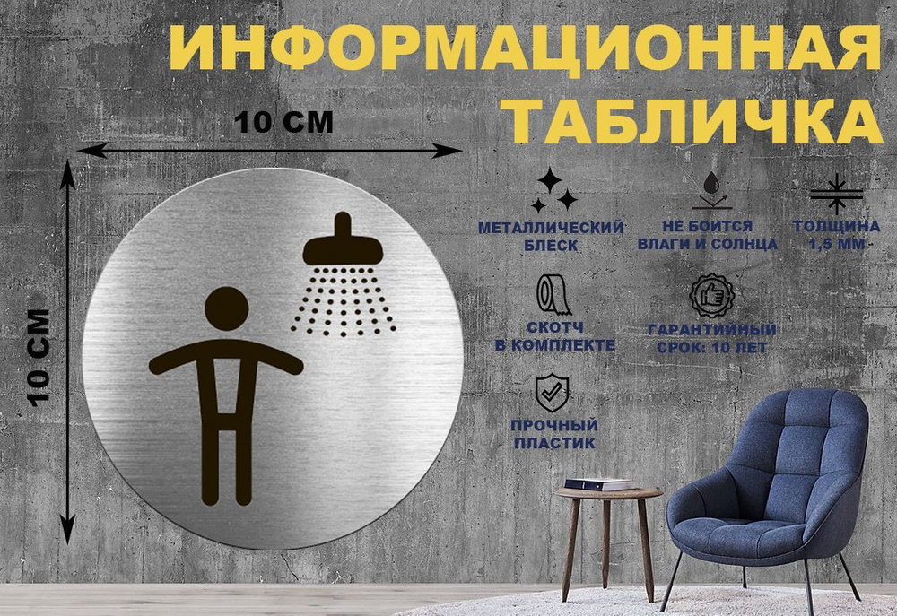 Табличка-пиктограмма "Мужская душевая" на стену и дверь D100 мм с двусторонним скотчем #1