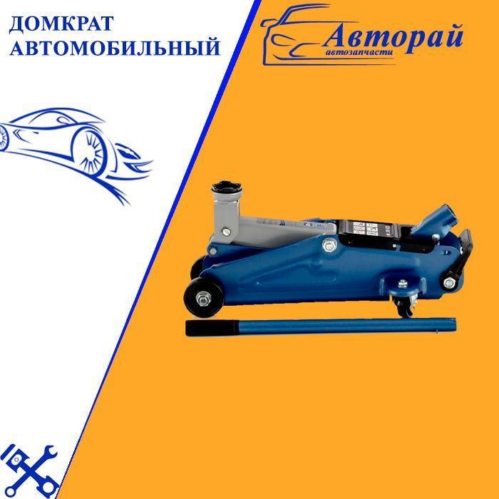 Домкрат автомобильный гидравлический Stels 51127, 2 т. - купить с ...