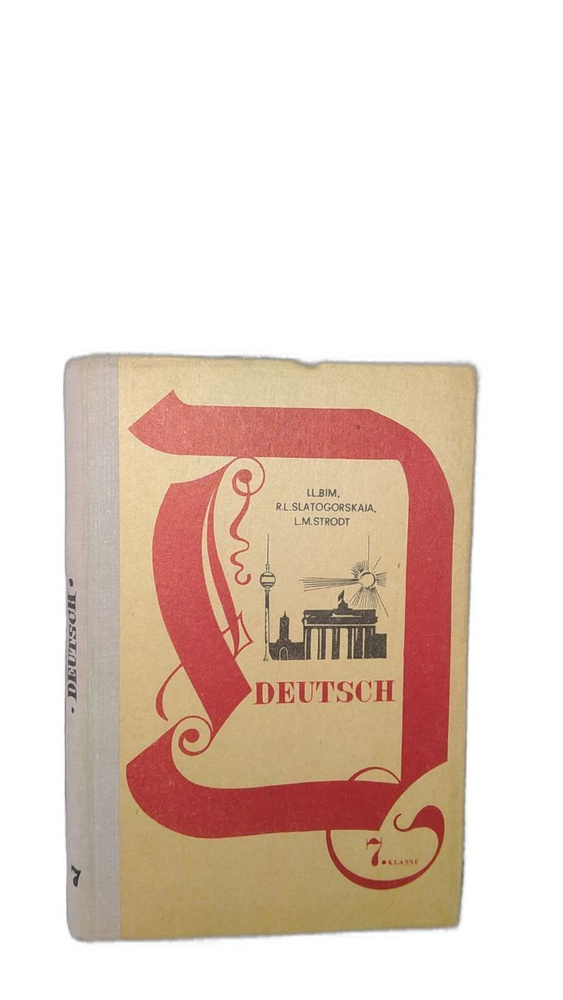 Немецкий язык Учебник для 7 класса средней школы - купить с доставкой ...