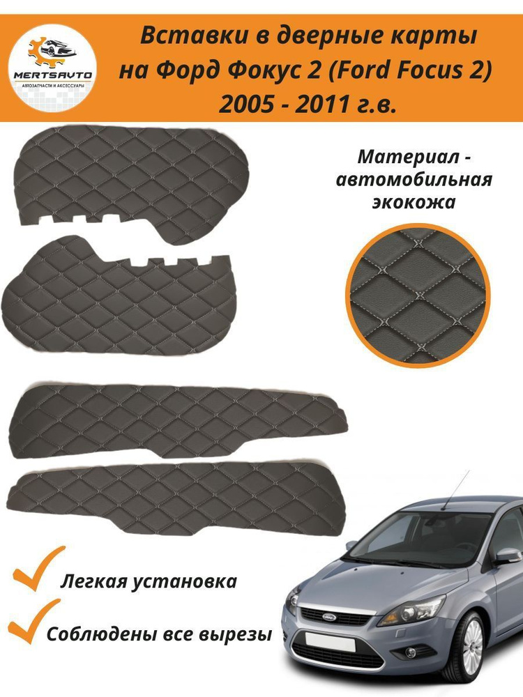 Mertsavto Обшивка дверей автомобиля арт. 2022078 - купить с доставкой ...