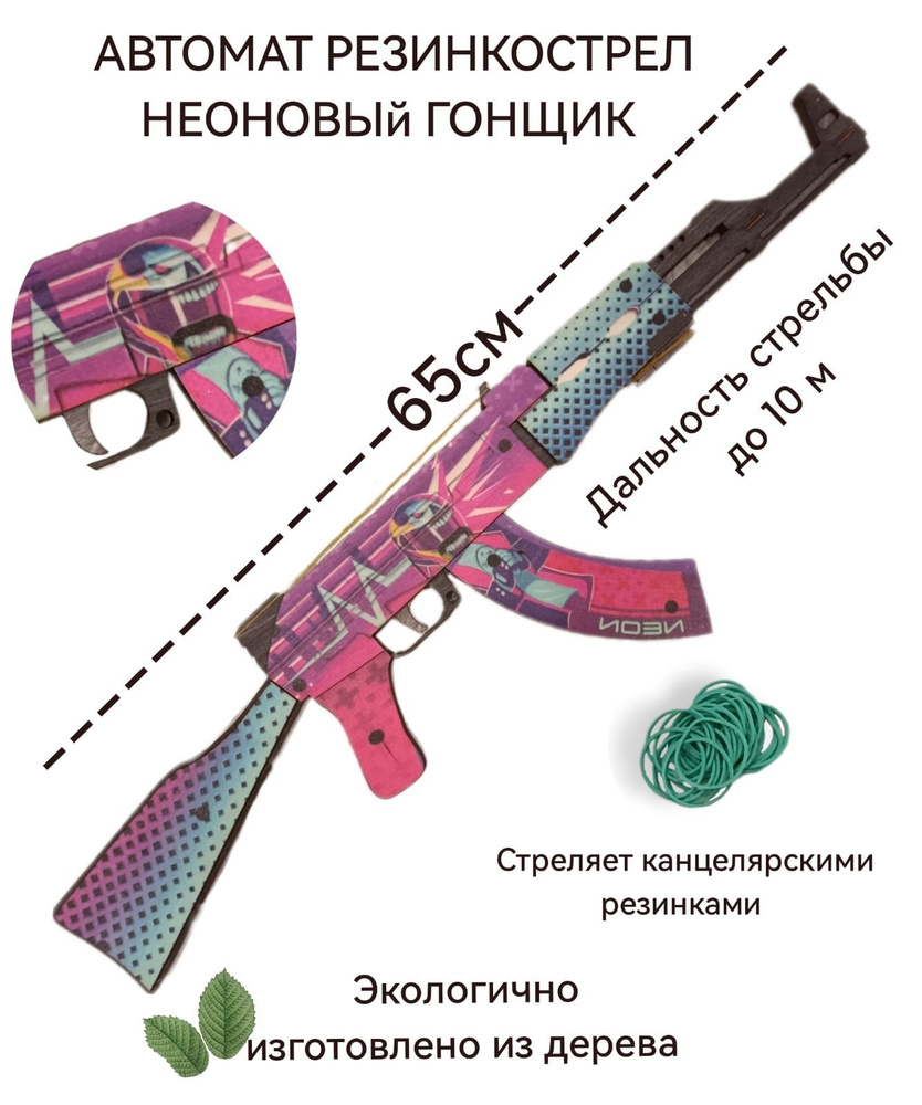 Автомат детский резинкострел Неоновый гонщик /сувенирное оружие - купить с  доставкой по выгодным ценам в интернет-магазине OZON (951347985)