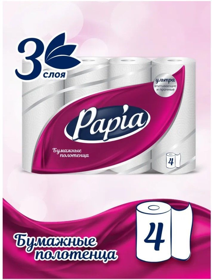 Бумажные полотенца Papia 3 сл с тиснением белое 4рул/уп #1