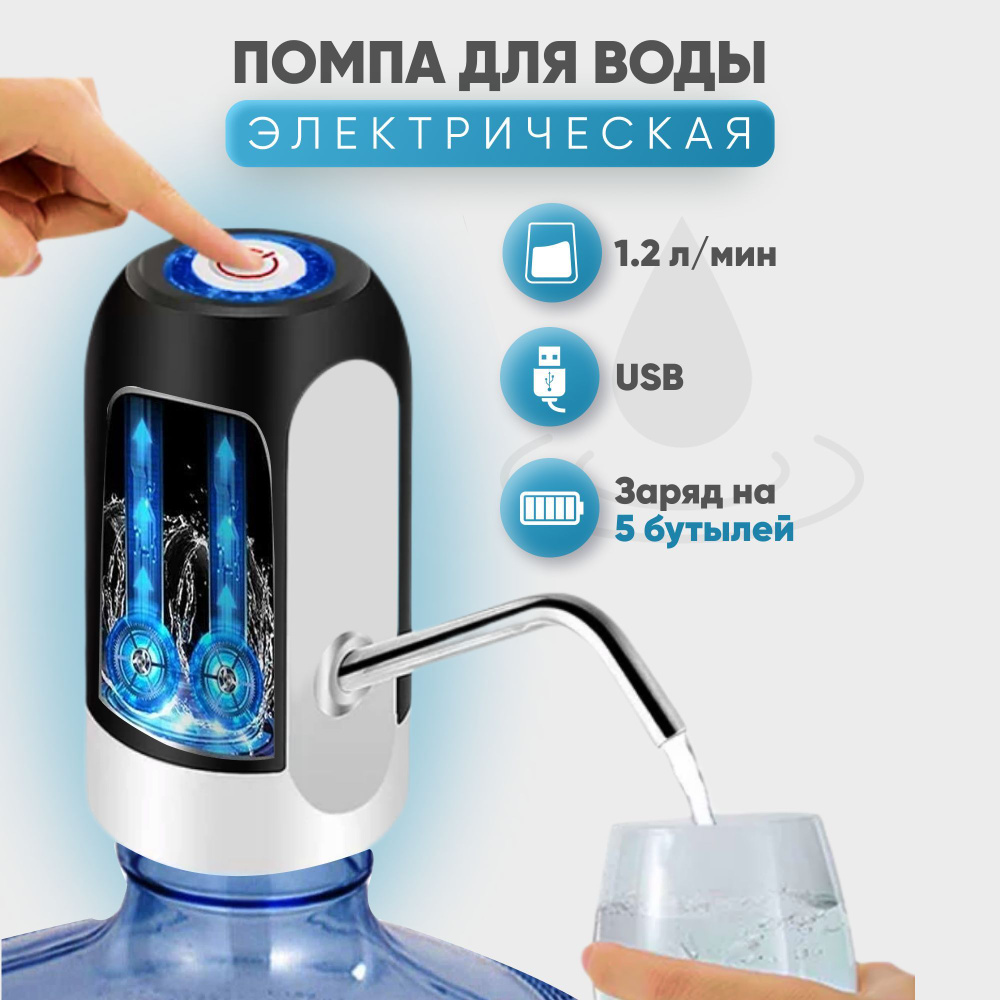 Насос для воды в бутылях 19 л Aqua Work, цена в Астане (Нур-Султане) от компании Aquamarket kz