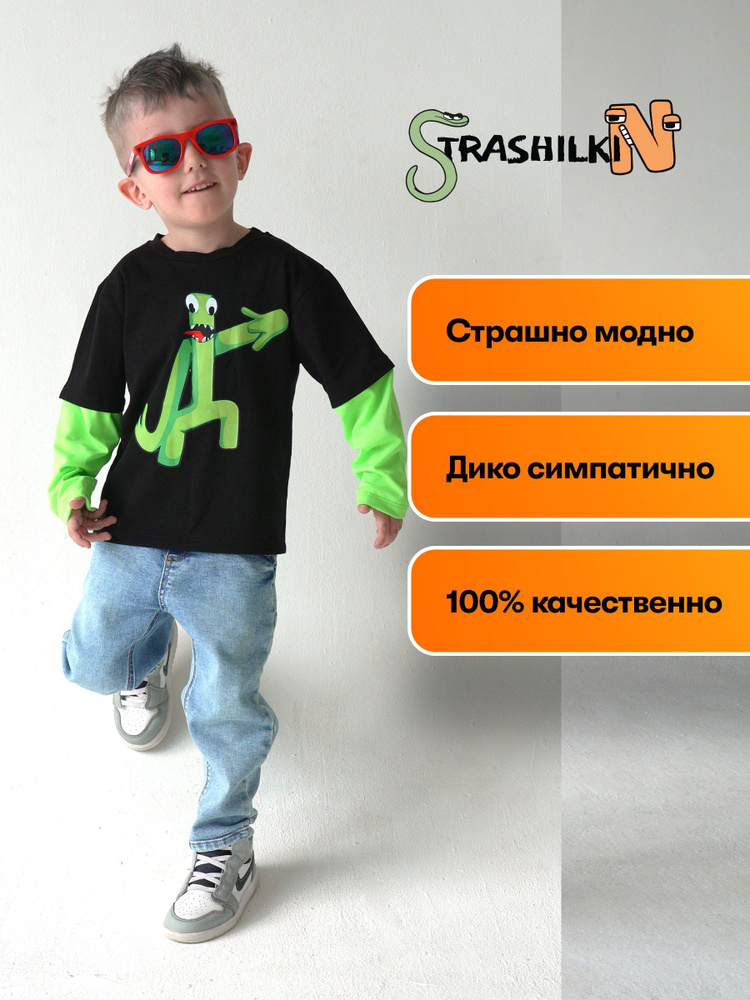 Лонгслив Strashilkin #1