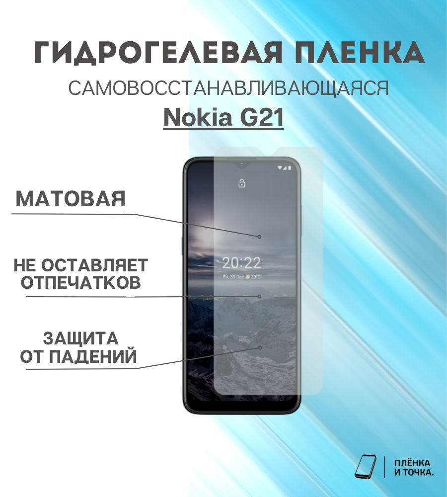 Защитная пленка Nokia G21 - купить по выгодной цене в интернет-магазине  OZON (1387915557)