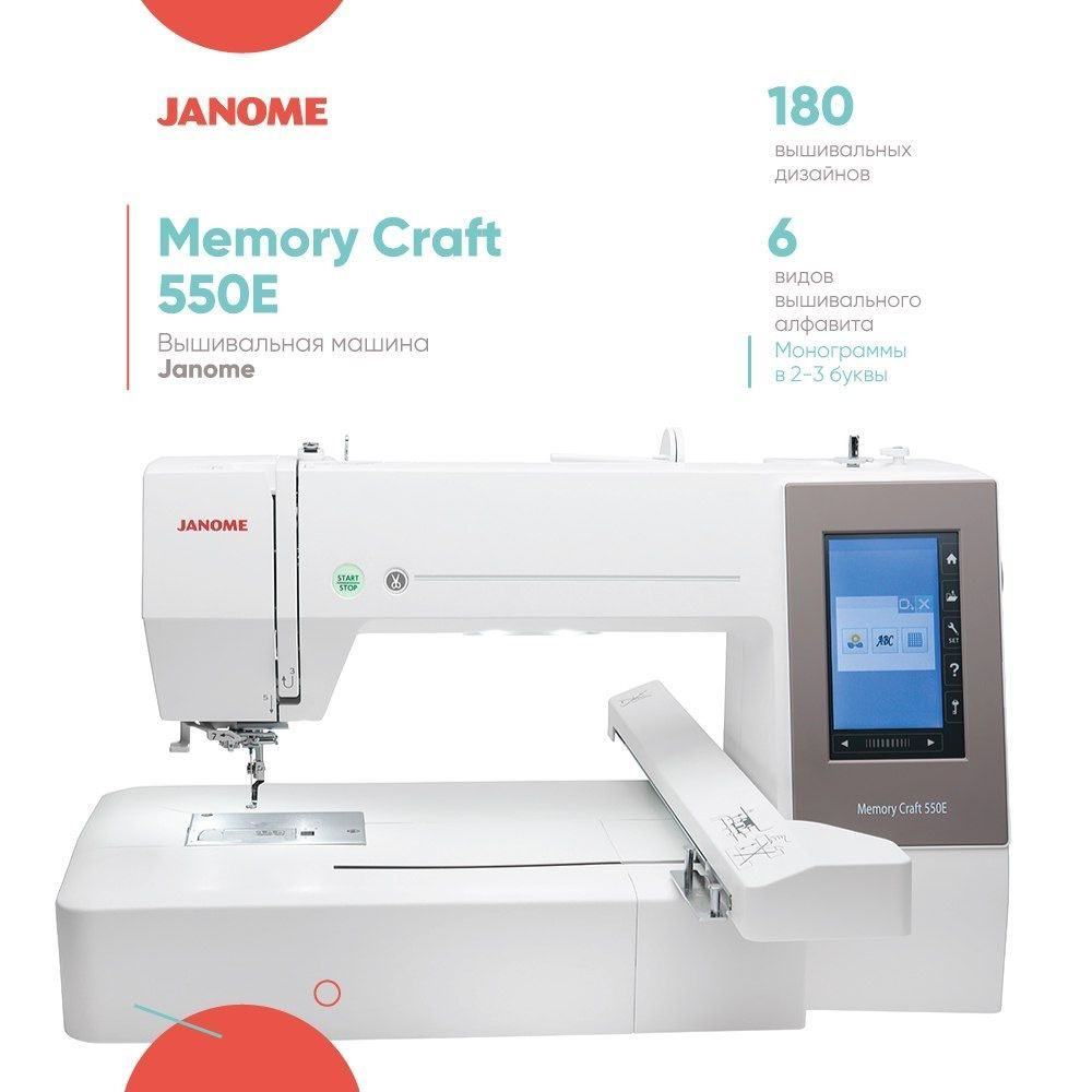 Вышивальная машина Janome Memory Craft 500E - купить с доставкой по  выгодным ценам в интернет-магазине OZON (772572304)