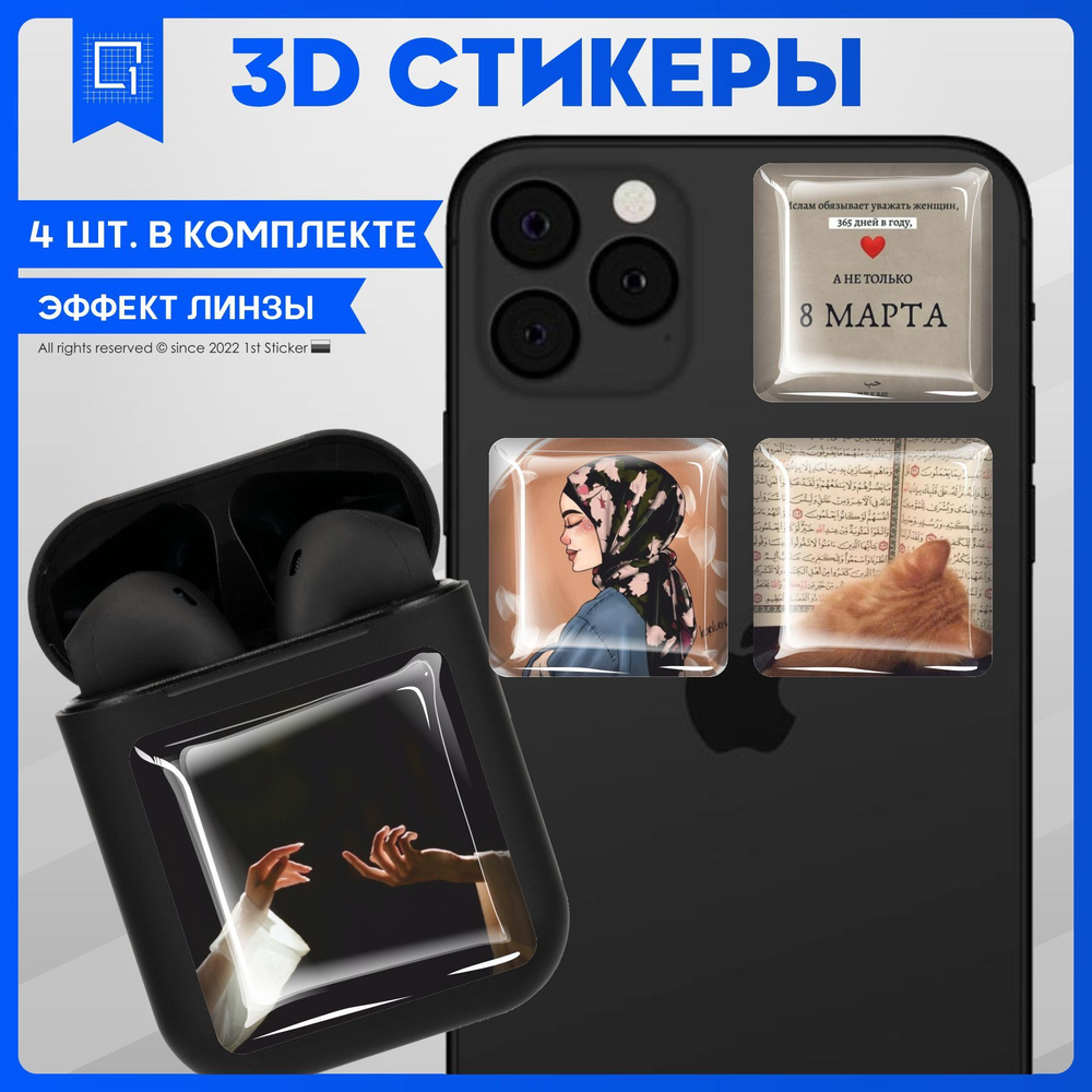 Наклейки на телефон 3D Стикеры Эстетика Ислам - купить с доставкой по  выгодным ценам в интернет-магазине OZON (955178562)