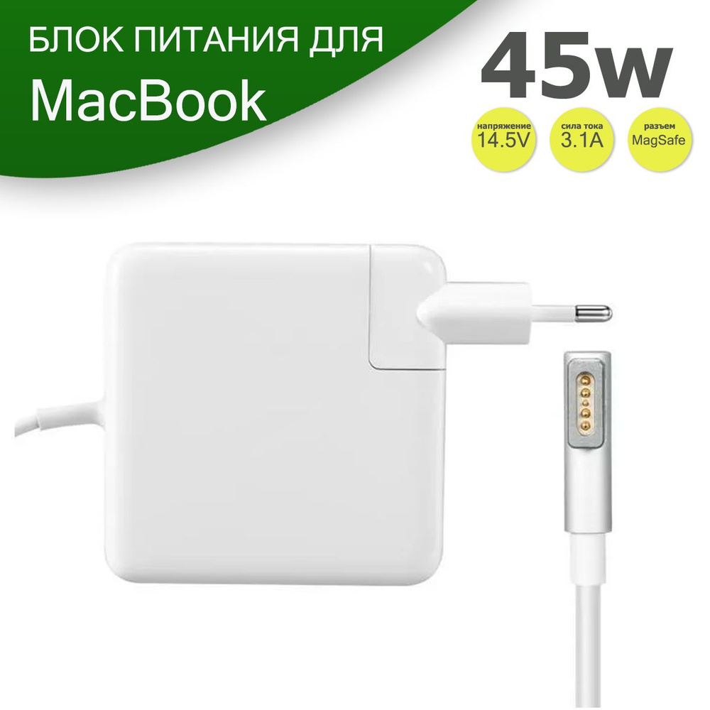 Блок питания для Apple 45W MagSafe L-shape REPLACEMENT