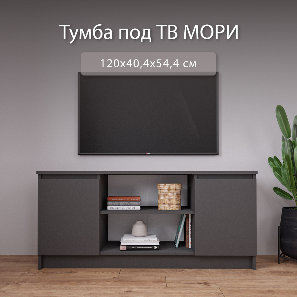 Тумба для тв 120 см