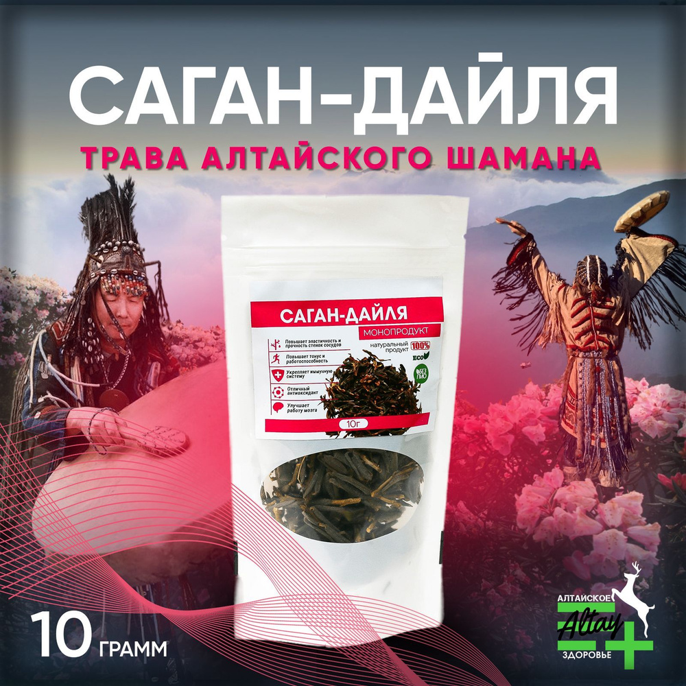 Чай Саган Дайля продлевающий жизнь из Алтая шаманский чай 10 г - купить ...