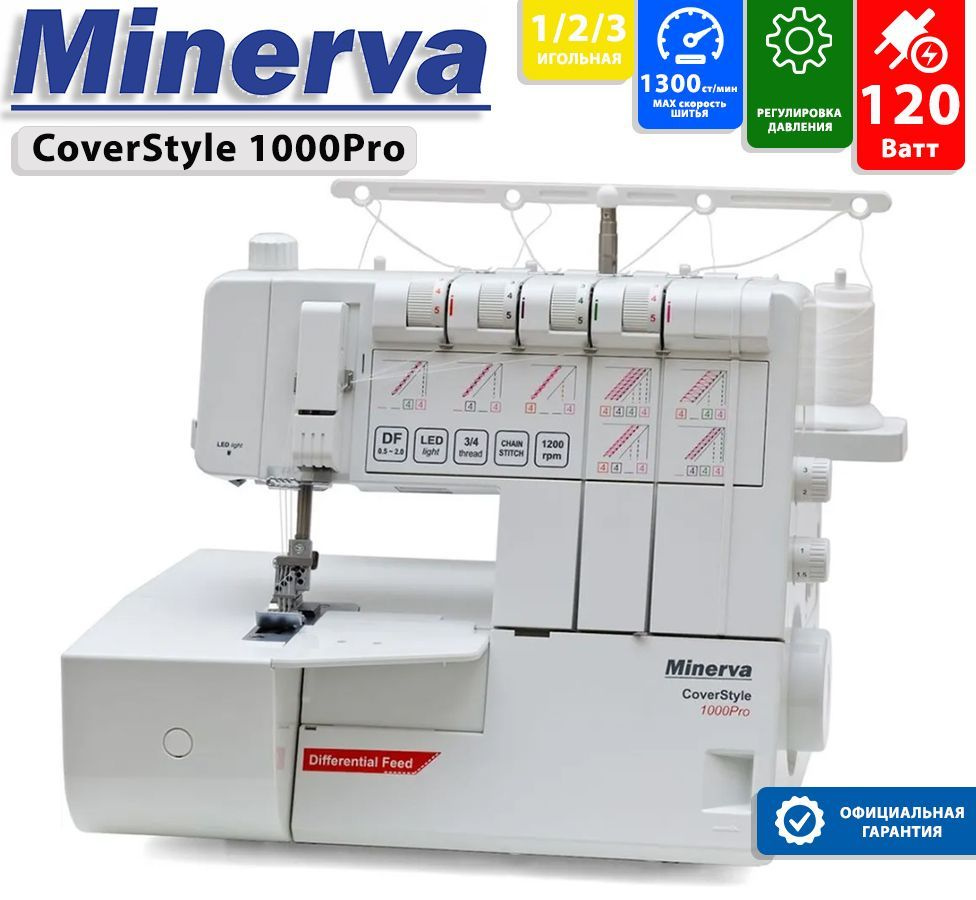 Распошивальная машина Minerva CS1000Pro