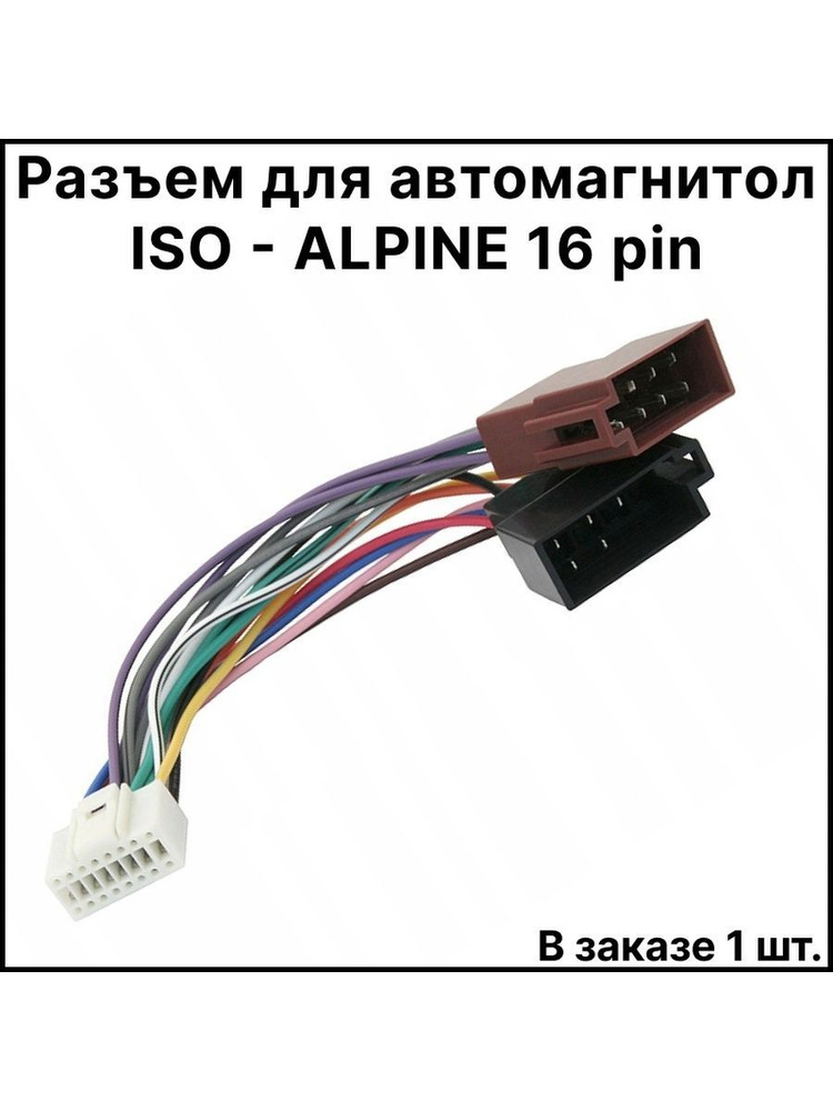 ExpertLand Адаптер для установки, арт. euro-iso-alpine-16pin, 1 шт. #1