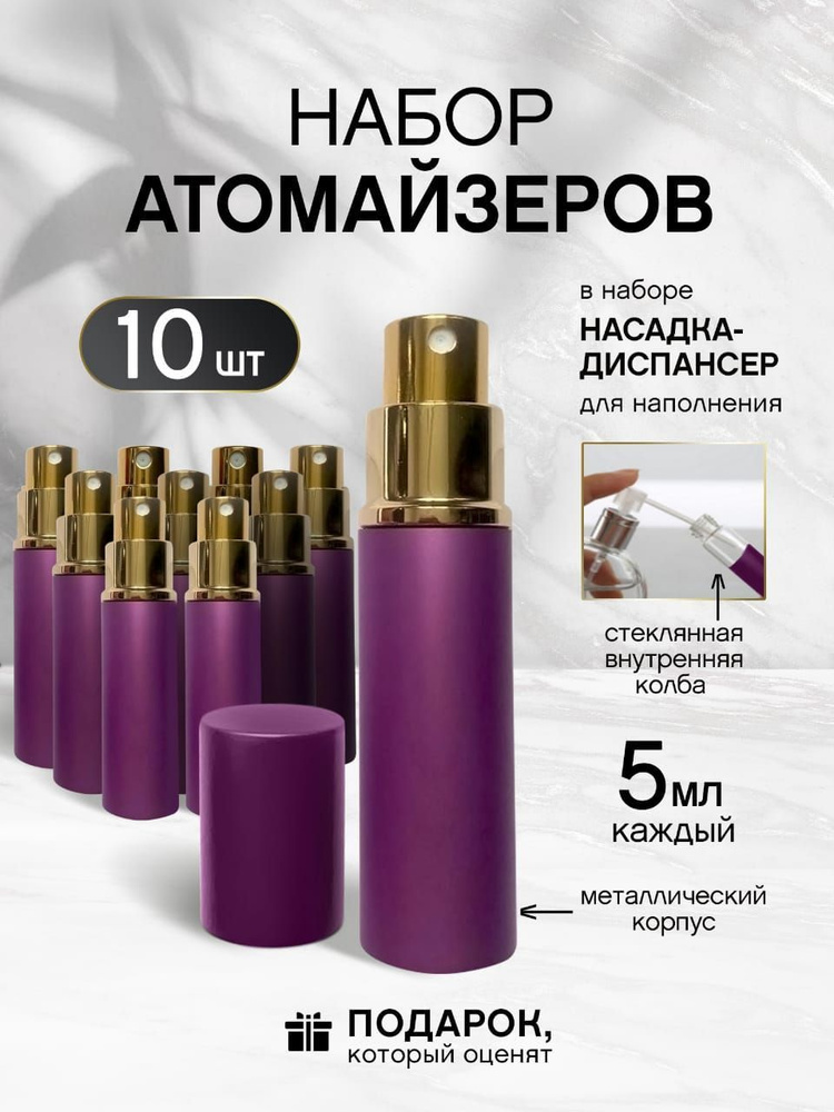 Атомайзер 5 мл #1