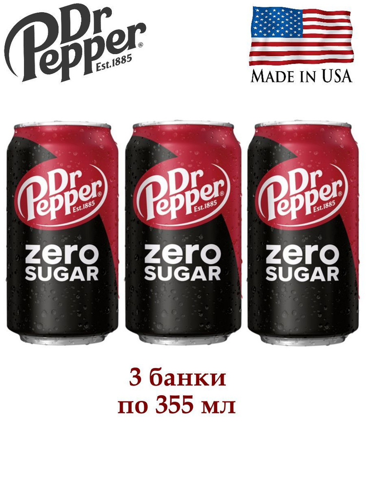 Напиток газированный Dr Pepper Classic Zero Sugar США, БЕЗ САХАРА, 3 банки по 355 мл  #1