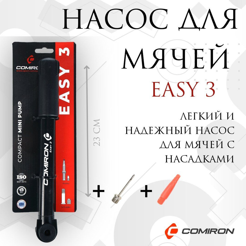 Насос для мячей COMIRON EASY 3 с насадками, портативный легкий насос  #1