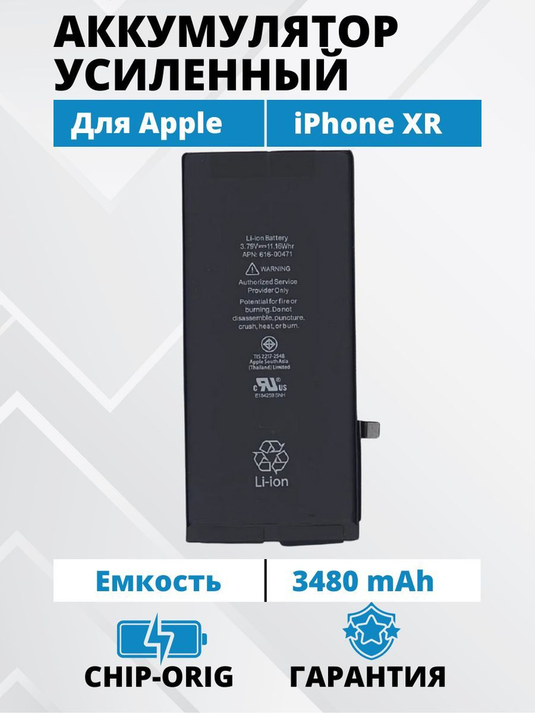 Аккумулятор для iPhone XR Усиленная емкость 3480мАч Premium Ultra ...