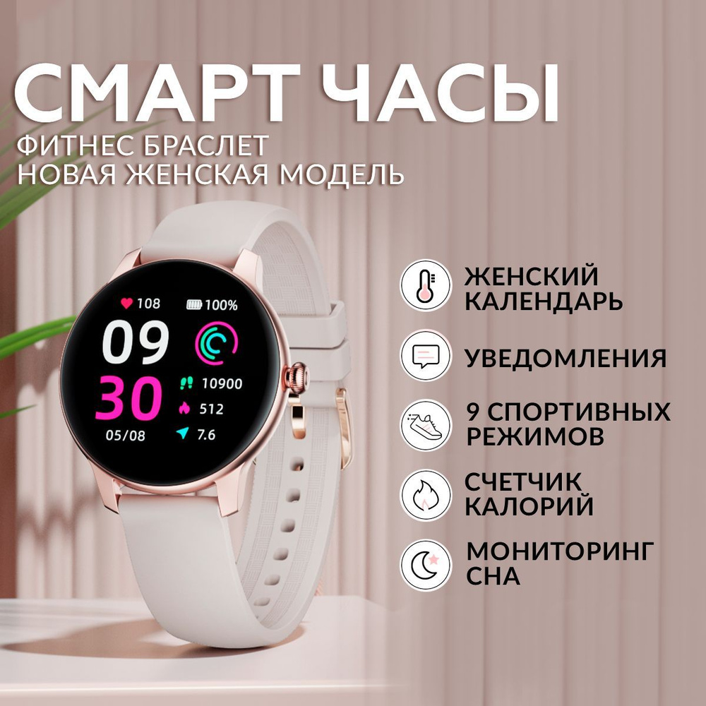 Купить смарт-часы 2BE Смарт часы для женщин/женские, экран 1.09" - купить по низким ценам в интернет-магазине OZON (338664185)