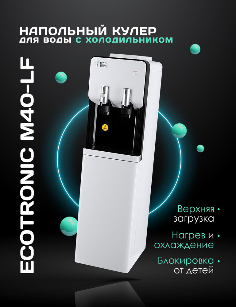 Кулер для воды Ecotronic M40-LF, белый купить по низкой цене с ...