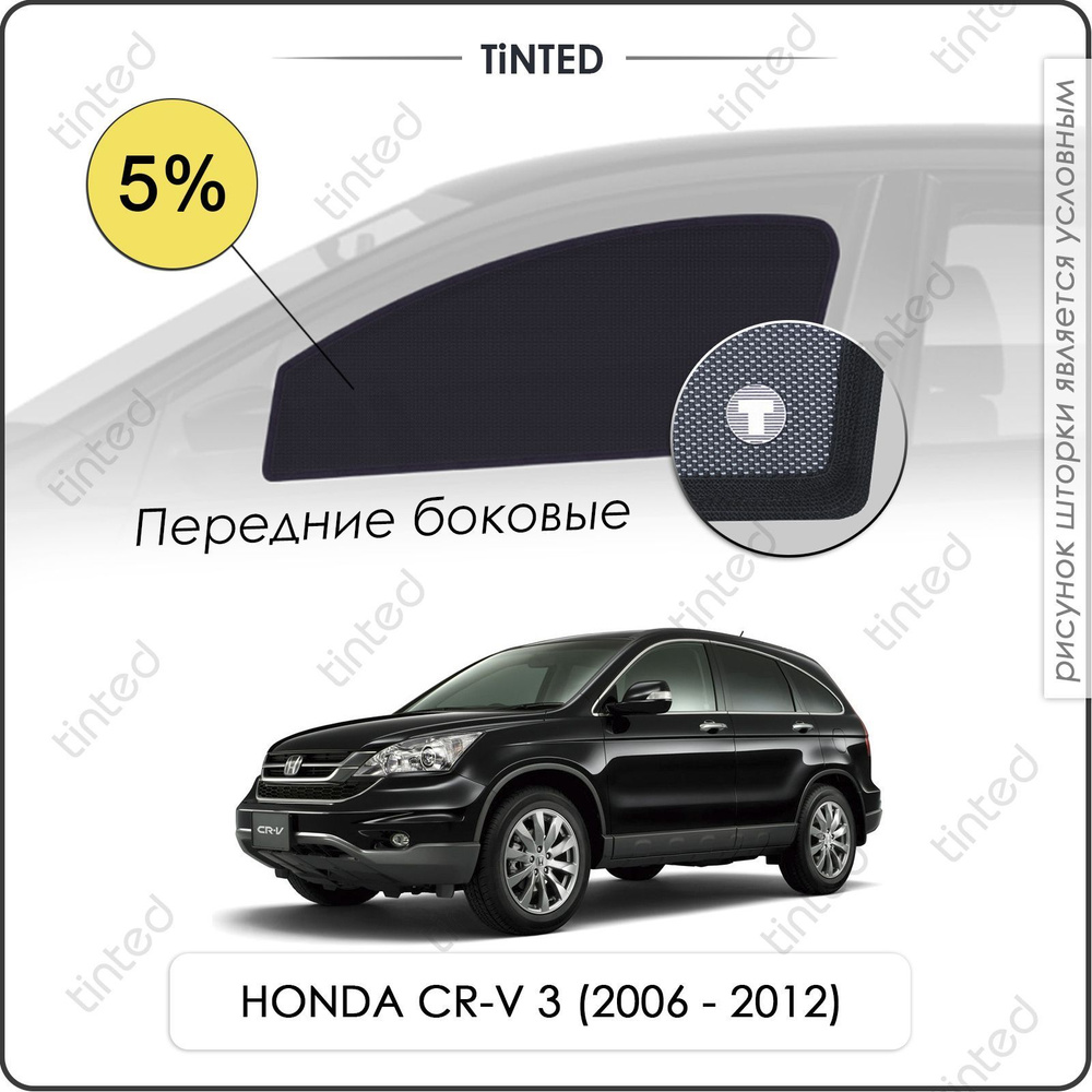 Шторка солнцезащитная Tinted Honda CR-V (100х - купить по доступным ценам в  интернет-магазине OZON (962850691)