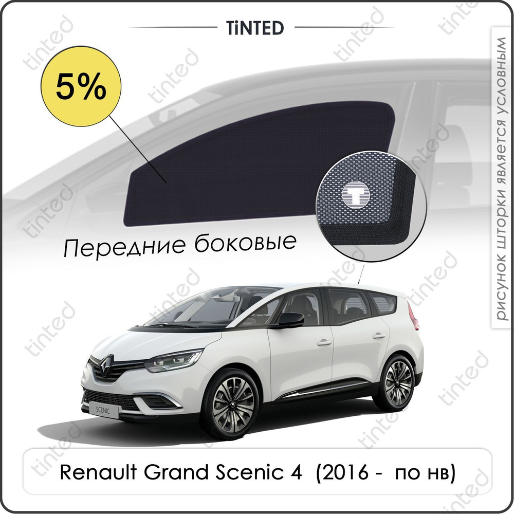 Шторка солнцезащитная Tinted Renault Grand Scenic (100х - купить по  доступным ценам в интернет-магазине OZON (962852453)