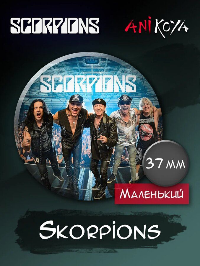 Значки на рюкзак группа Scorpions набор мерч #1