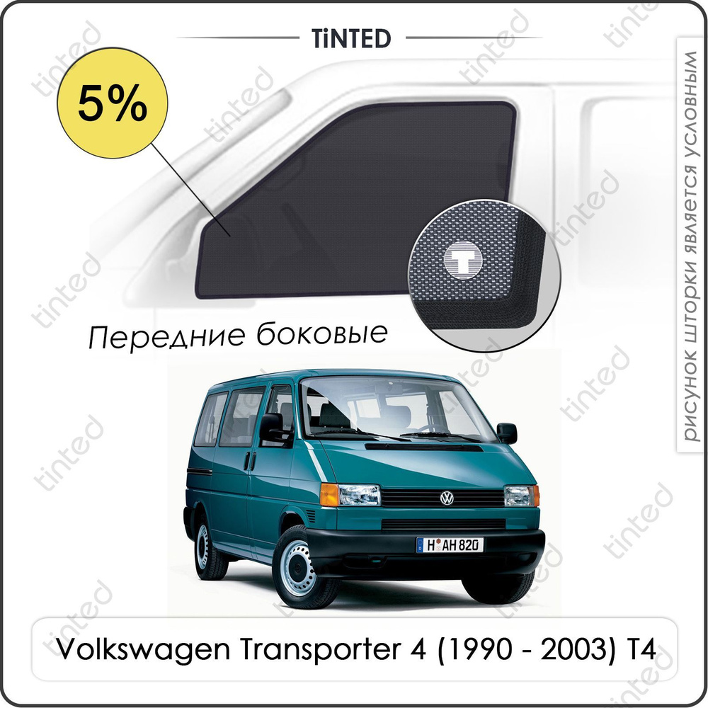 Шторка солнцезащитная Tinted Volkswagen Transporter T4 (100х - купить по  доступным ценам в интернет-магазине OZON (962519579)