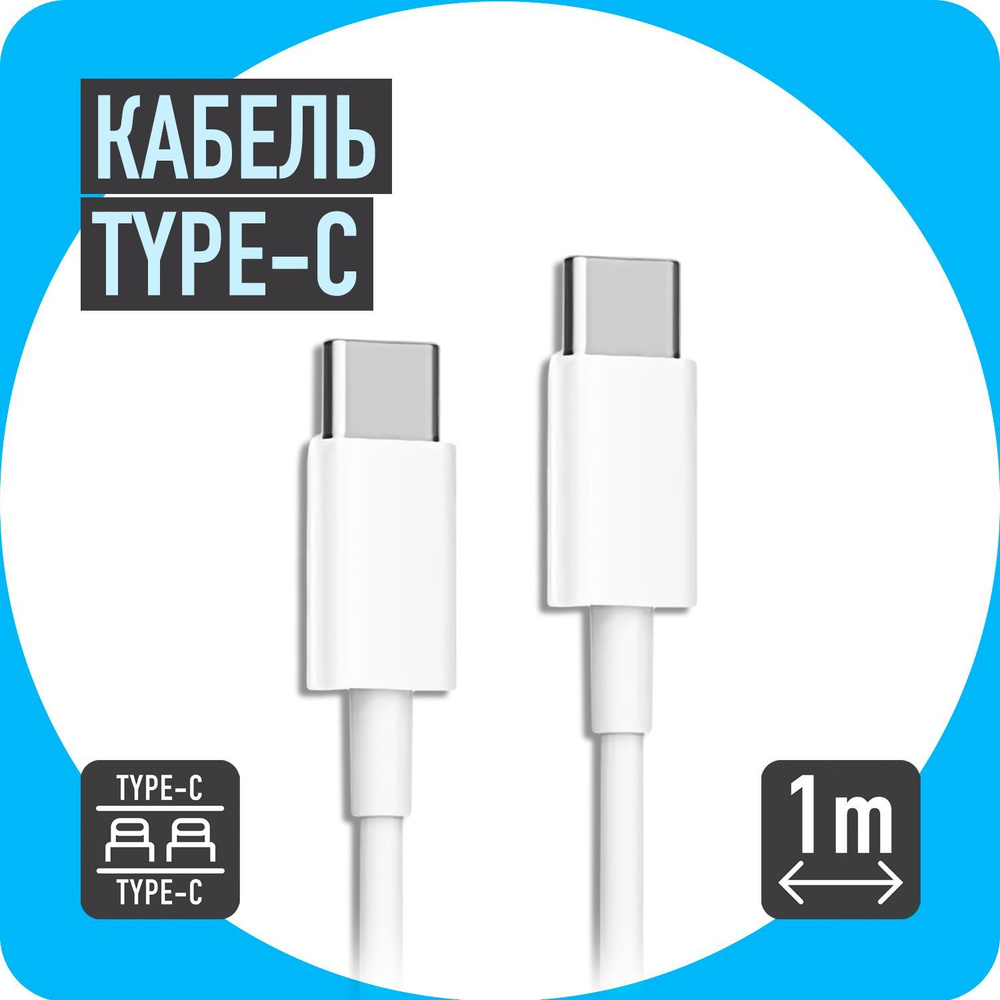 Кабель GQbox TYPE C-TYPECC - купить по низкой цене в интернет-магазине OZON  (962729342)