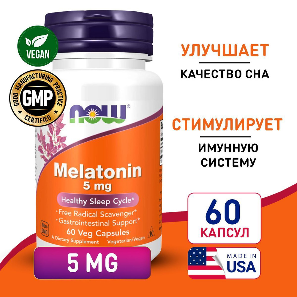 Мелатонин 5 мг 60 vcaps, NOW Melatonin, При нарушениях сна, нормализует  работу мозга - купить с доставкой по выгодным ценам в интернет-магазине  OZON (962983913)