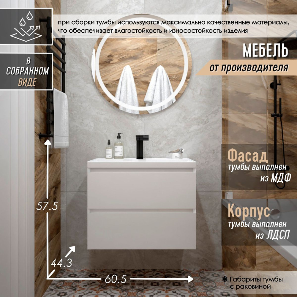 Тумба с раковиной в ванную, тумба для ванной FAURAplus Ванесса 60-2 ...