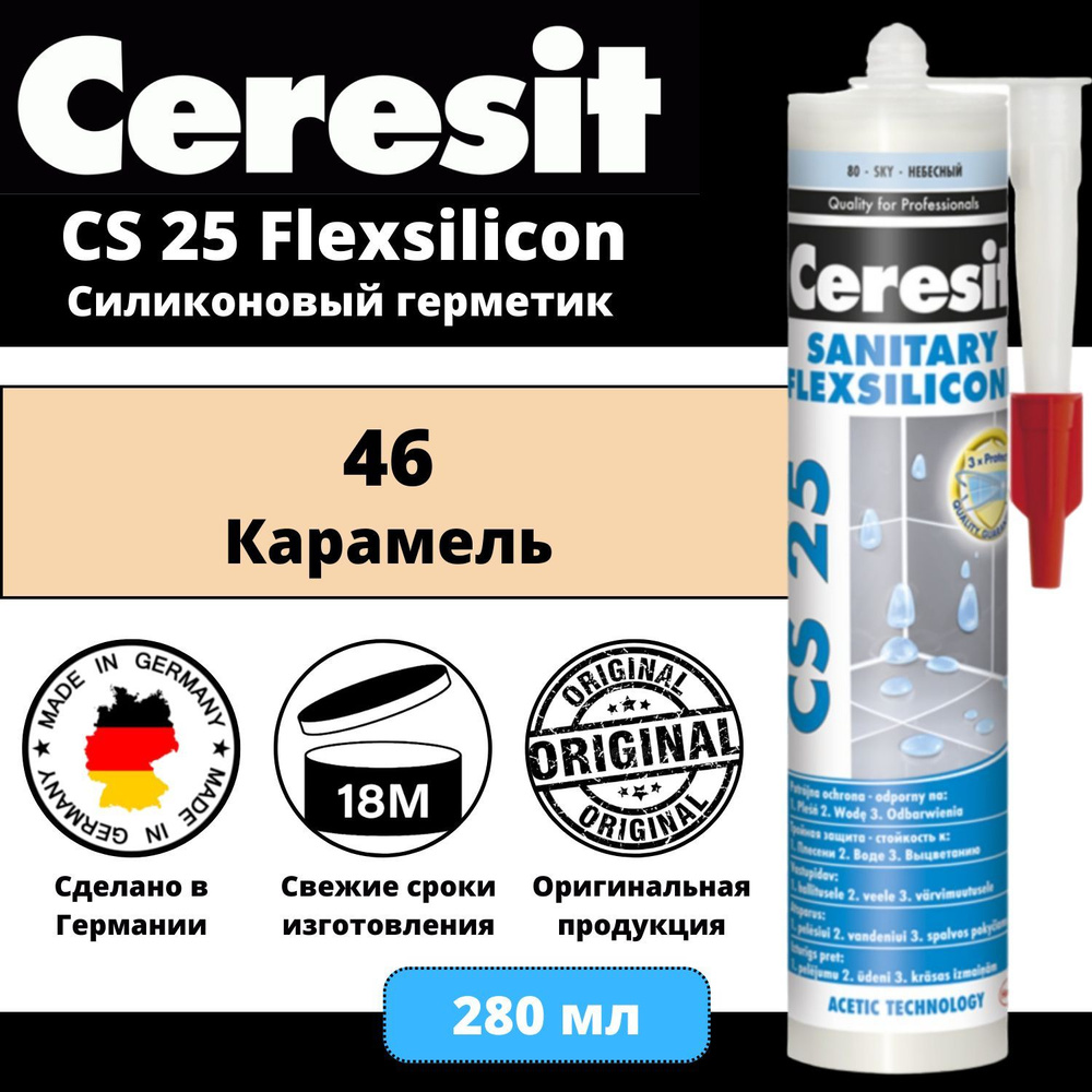 Силиконовый санитарный герметик (затирка) Ceresit CS 25 №46 Карамель, 280мл