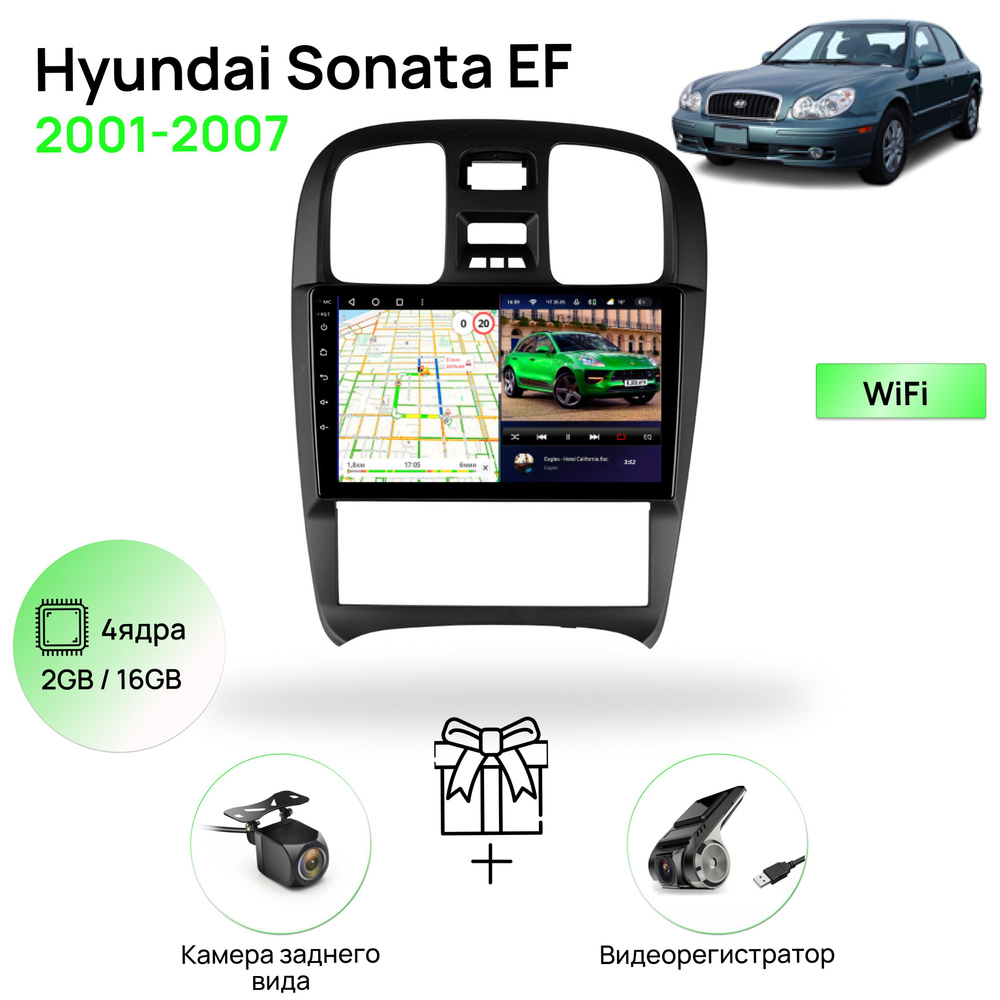 Магнитола для Hyundai Sonata EF 2001-2007 Тагаз, 4 ядерный процессор 2/16Гб  ANDROID 10, IPS экран 9 дюймов, Wifi, андроид штатная автомагнитола,  головное устройство Хендай СонатаШтатное место - купить в интернет-магазине  OZON с доставкой по России ...