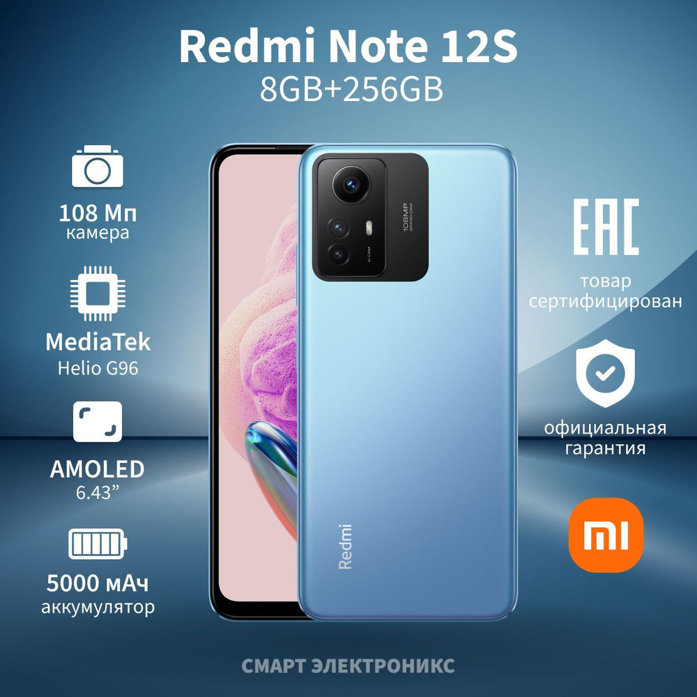 Xiaomi Смартфон Redmi Note 12S Ростест (EAC) 8/256 ГБ, синий