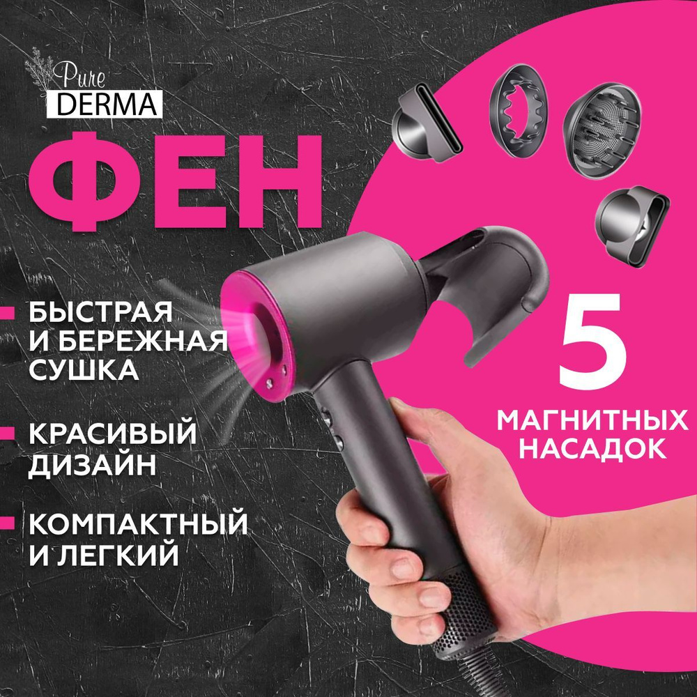 Фен для волос PureDerma профессиональный для сушки, укладки, причесок ...