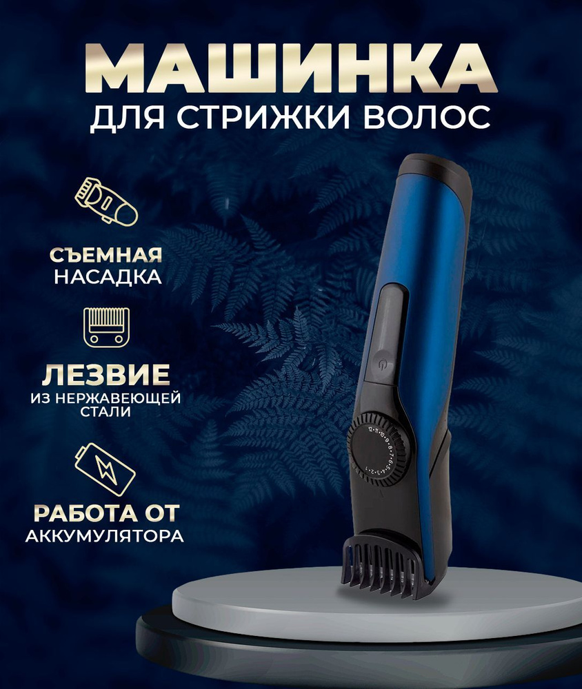 Машинка для стрижки волос GС 550 А