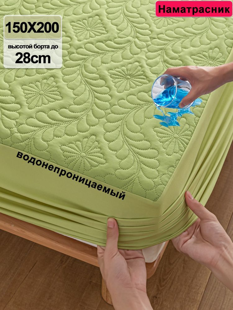 Наматрасник защитный 150x200х28см зеленый #1