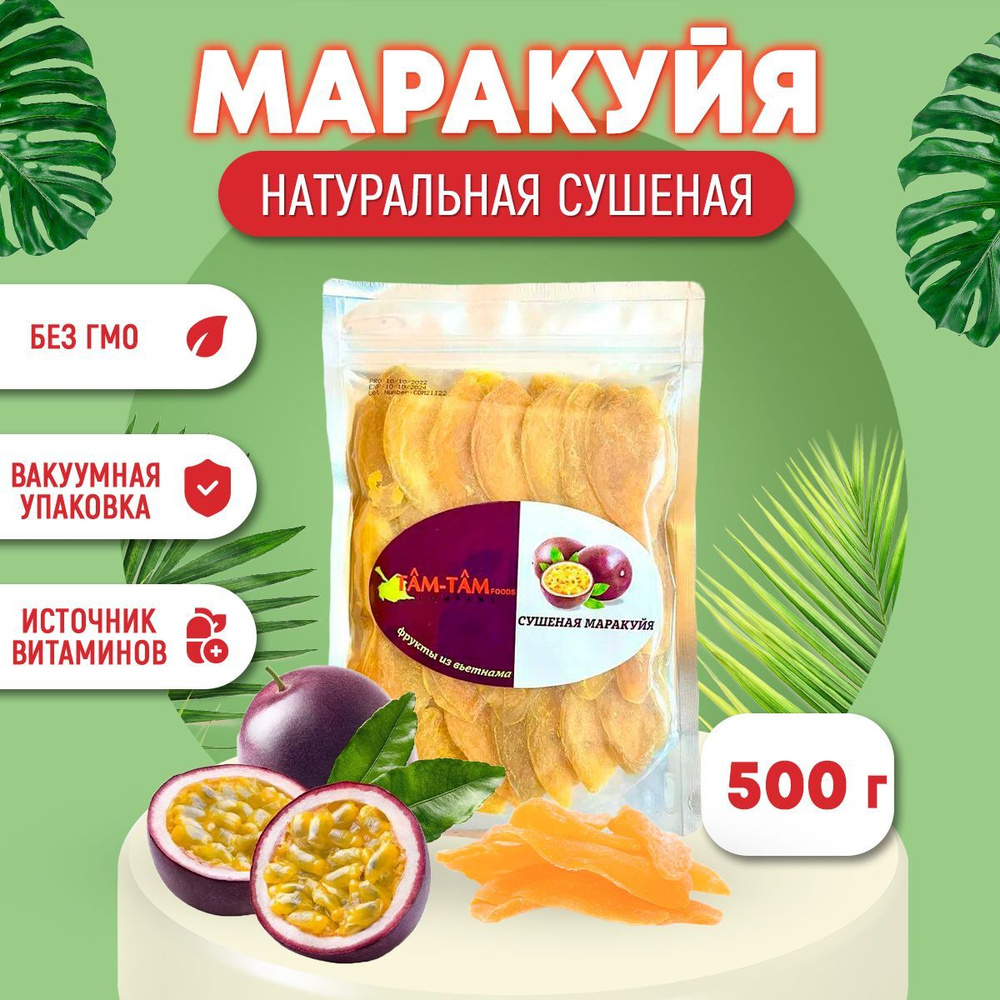 Натуральная сушеная маракуйя ТАМ-ТАМ по 500г / Сухофрукты сушеные/  тропические фрукты - купить с доставкой по выгодным ценам в  интернет-магазине OZON (870135819)