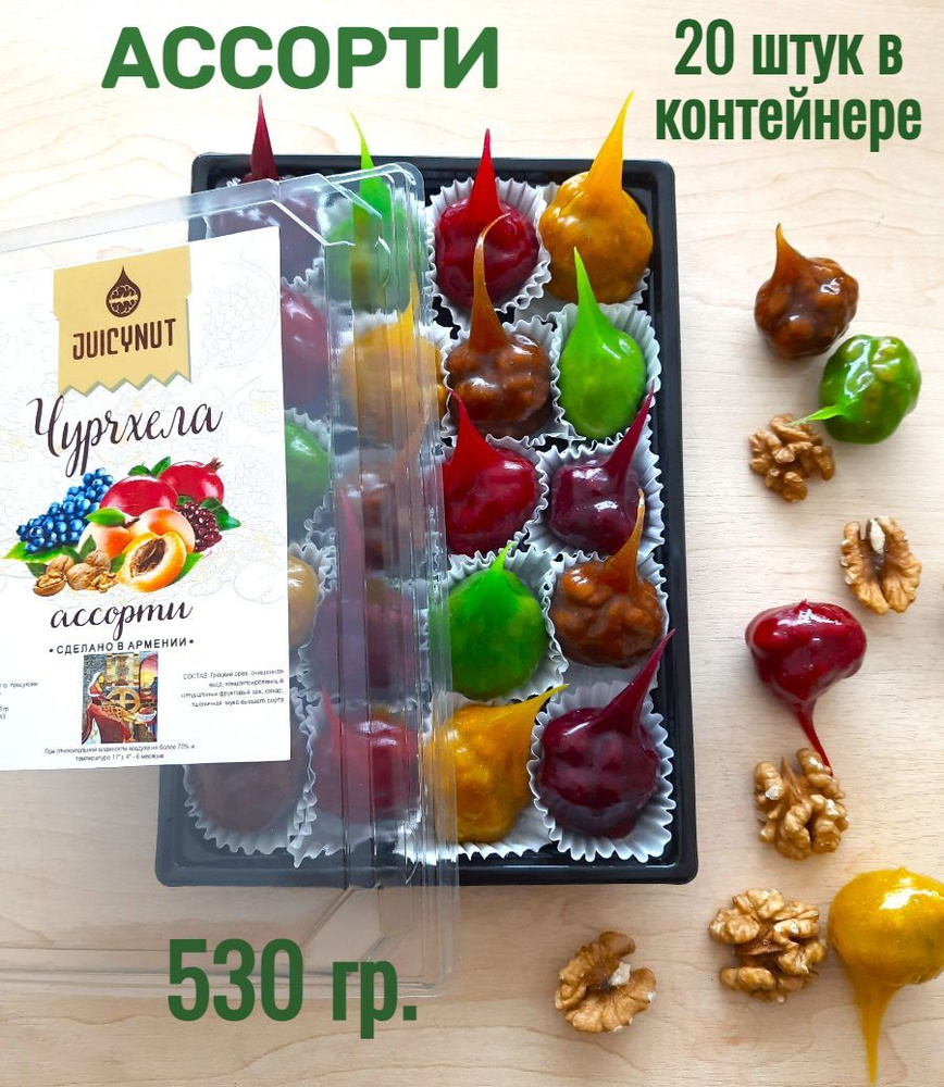 Чурчхела с грецким орехом ассорти (5 вкусов) 530г.