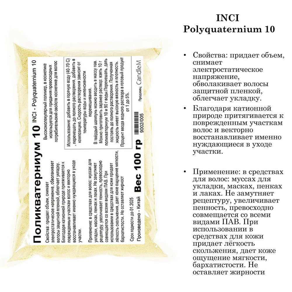 Поликватерниум 10 - 100 гр #1