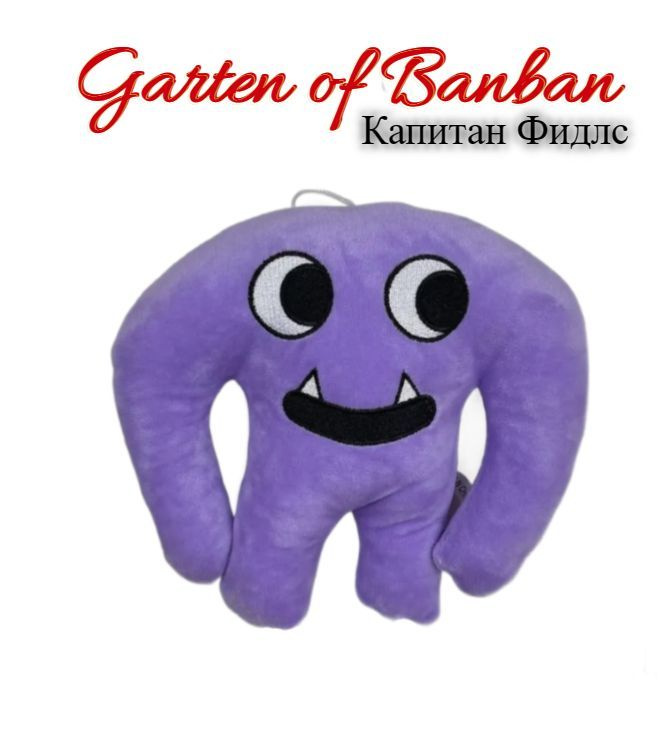 Мягкая игрушка Garten of Banban Гарден оф БанБан босс / Джамбо Джош, банбалена, набнаб, Капитан Фидлс, #1