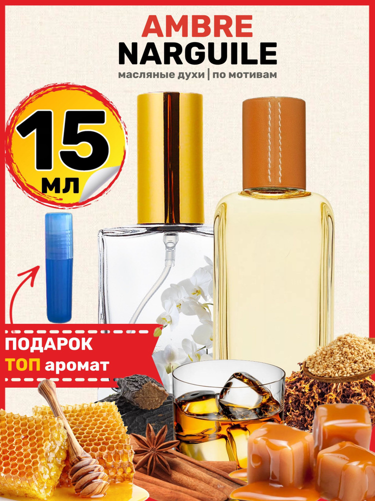 Духи масляные по мотивам Ambre Амбре Наргиле парфюм мужские женские ...