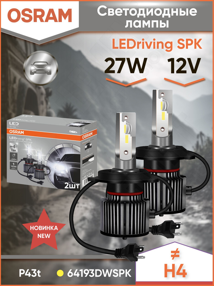 OSRAM 64193DWSPK 27/27W 12V P43T3XFS10X23OSRAM