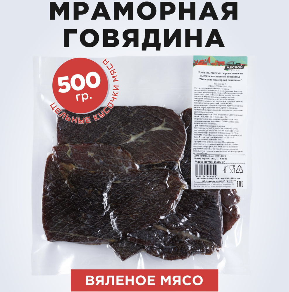 Вяленое мясо Мясной продукт из говядины 500 г. - купить с доставкой по  выгодным ценам в интернет-магазине OZON (946434424)