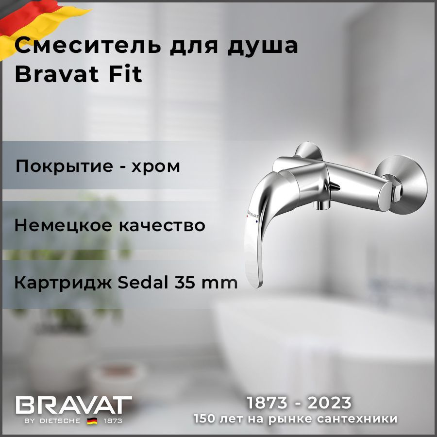 Смеситель Bravat Fit F9135188CP-01-RUS для душа #1