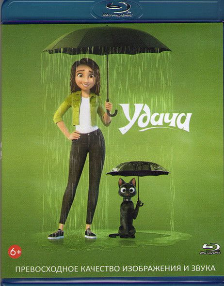 Удача (Blu-ray) #1